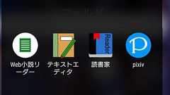 pixivの小説をたて読みで快適に読む方法 - 日々徒然