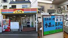 絶品お弁当&元アダルトコーナーに水墨画〜ローカルコンビニ「ナイトショップいしづち伊丹店」