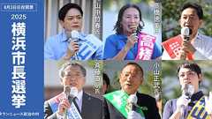 横浜市長選 2025 立候補者アンケート - 選挙情報を見る / 2025 | タウンニュース政治の村