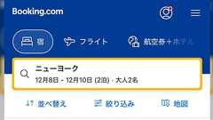 ビットフライヤーCEO「12/21-24と表記されていたら、普通24日の夜は宿泊できると思いますよね?」→説明されても納得いかずツッコミ殺到