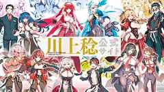 川上稔 公式サイト