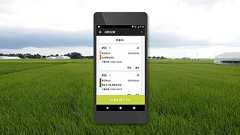 アプリで農作業をカンタン管理!