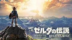 「テレビゲーム総選挙」第1位の座に『ゼルダの伝説 ブレス オブ ザ ワイルド』が輝く。国民5万人以上がガチ投票で決定したもっとも好きなゲームに
