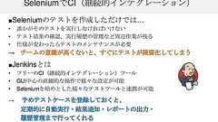 JenkinsとSeleniumでJavaScriptのテスト自動化、最初の一歩。第1回 日本Seleniumユーザーコミュニティ勉強会