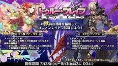 『ワルエク』アイアス(星6・盾)などが登場のレイドボスイベント開催 - 電撃オンライン