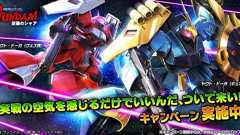 『バトオペNEXT』ヤクト・ドーガ2機の設計図が手に入るキャンペーンが開催。1周年記念PVも公開 - 電撃オンライン