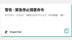 警告 - 緊急停止措置命令|🐉 Dragon God 👽🐯🐸🍿