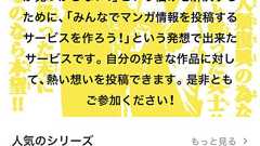 読みたいマンガがそこにある ファンの熱量で作る投稿サイト「アル」公開 漫画村に心痛めたけんすう氏が開発