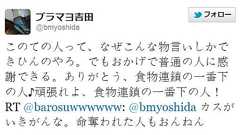 【生活保護】 ブラマヨ吉田が「ありがとう、食物連鎖の一番下の人♪」と発言しネット大炎上 : 痛いニュース(ノ∀`)