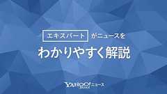 Yahoo!ニュース エキスパート オーサー前田恒彦さんのコメント - Yahoo!ニュース