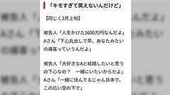 52歳の被告へ懲役15年の判決が下った新宿タワマン女性殺害事件、業が深い「ここまで言ったら恨まれて当然」「だからって殺していい理由にはならん」