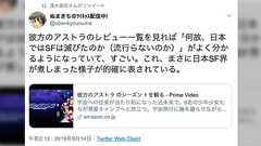 SFが滅び異世界が流行る大きな理由の1つは、○○警察の有無