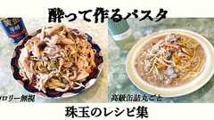 酔った後に作るパスタはなぜうまいのか。家飲みのクオリティを上げる「酔パスタ」のアイデアレシピ | となりのカインズさん