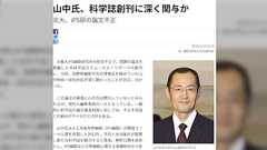 「共同通信、印象操作で山中教授を叩く」⇒「炎上」⇒「記事をURLそのままでタイトルと内容をごっそり書き換えて改竄」