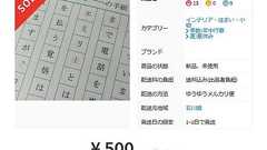 メルカリに読書感想文の出品相次ぐ 「受験生や学力の低い生徒が購入か」と識者は指摘 | キャリコネニュース