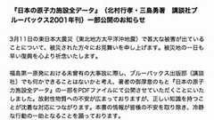 講談社ブルーバックスと岩波『世界』『科学』、原発関連の文書をそれぞれ無料公開 - はてなブックマークニュース