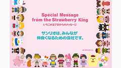 いちご新聞8月号|いちごの王さまからのメッセージ|サンリオ