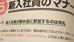 「新入社員が飲み会に参加するのは失礼」 痛快な“偽ビジネスマナー本”が「常識にすべき」「広めたい」と話題に | ねとらぼ
