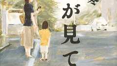 偽装の「幸せな育児生活」をブログにアップ、セックスレスで夫に不信感……。結婚、出産、子育てが呪縛となった女性たちの叫び | ダ・ヴィンチWeb