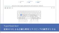 Web制作者は腕試し! JavaScriptやReactなどのコードでキーボードのタイピング練習ができるAIアプリ -TypeQuicker