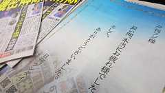 「本当にお疲れ様でした」 日刊ゲンダイ、1月末で休刊の夕刊フジへ全面広告メッセージ