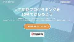 プログラミング初心者が画像認識まで実践。AIオンライン学習サービス「Aidemy」で学ぶ | Ledge.ai