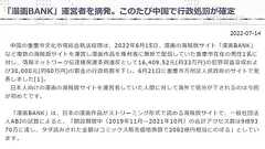「漫画BANK」運営者が中国で摘発、日本円で約60万円の罰金 被害金額は2000億円超え