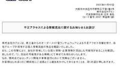 カプコン、不採用者の応募書類を破棄せず 採用ページには「責任を持って破棄」と記載も、サイバー攻撃で情報流出の可能性