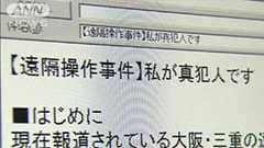 【遠隔操作】 「真犯人」痛恨のミスか?…事件の解明に多くの国民が期待 : 痛いニュース(ノ∀`)