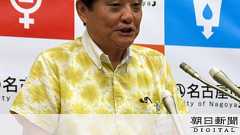 河村氏が大村知事に反発 「展示は良いと堂々と言って」:朝日新聞デジタル