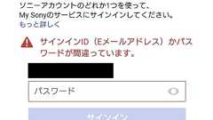 会員サービス「My Sony」にログインできない? Twitterで物議 ソニー「正しいパスワードでもサインインできないことある」
