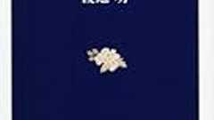 2ch名人 【棋王戦】渡辺棋王が防衛 5連覇で永世棋王の資格取得