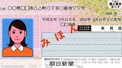 マイナ保険証で詐欺電話 職員かたり手続き促す 厚労省が注意喚起:朝日新聞