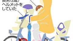 抱っこで自転車、悲劇生んだ 子ども死亡、母を書類送検:朝日新聞デジタル