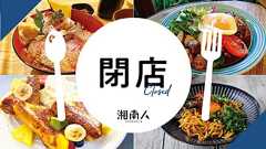【鎌倉市】名称変更から約3年、「西鎌倉精肉店」が2026年1月31日の営業を以て閉店へ | 湘南人