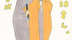 坊さんあるある お盆という名のデスロード2015 : 市況かぶ全力2階建