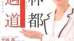 「接遇の鬼(エチカの鏡)」平林都の凄さとは何か? - 凹レンズログ