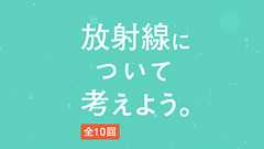 第8章 過去の被曝事故について考えよう | 放射線について考えよう。