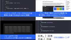 ついにChromeで使えるようになったCSSの便利機能! light-dark()関数、field-sizingプロパティ、句読点括弧のカーニングができるtext-spacing-trimプロパティ
