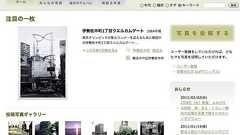 記憶を記録する-「横浜の記憶を写真で残すためのシンポジウム」