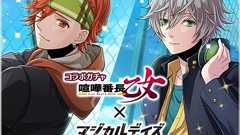 『マジカルデイズ』に異世界から来たヤンキーたちが!? TVアニメ『喧嘩番長 乙女』とのコラボがスタート
