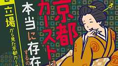 京都カーストは本当に存在するのか ~立場から見た京都カースト~ - Kyoto Love. Kyoto 伝えたい京都、知りたい京都。