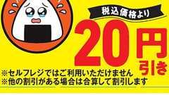 おにぎりが涙目で「たすけてください」 ファミマ、新たな値下げシールで実験