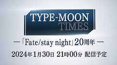 TYPE-MOON TIMES 「Fate/stay night」20周年
