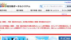 追記(19日)東洋経済オンラインの的外れ記事 / 高木浩光@自宅の日記 - 治外法権のeLTAX、マルウェア幇助を繰り返す無能業者は責任追及されて廃業に追い込まれよ