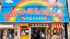 神奈川県だと“誤解”される「町田駅」には何がある? 東京の端っこにあるディープスポットを歩いてみた