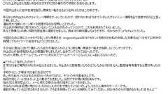 遠隔操作ウイルス事件「真犯人」メールが再び届く 「早く片山さんに伝えて楽にしてあげてください」