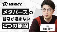メタバースは今の時代に早すぎるのか? VR法人COOが語る、大「仮想空間」時代到来の条件【フォーカス】 レバテックラボ(レバテックLAB)