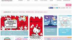 サンリオから情報流出か、ハローキティサイトのDB見つかる