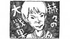 高市内閣の「鉄砲玉人気」のゆくえ